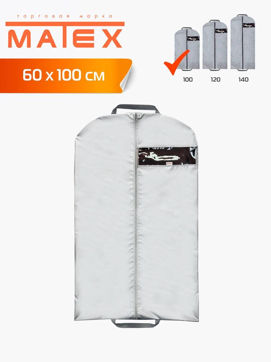 Чехол для одежды CASE 60x100 Для дома и офиса