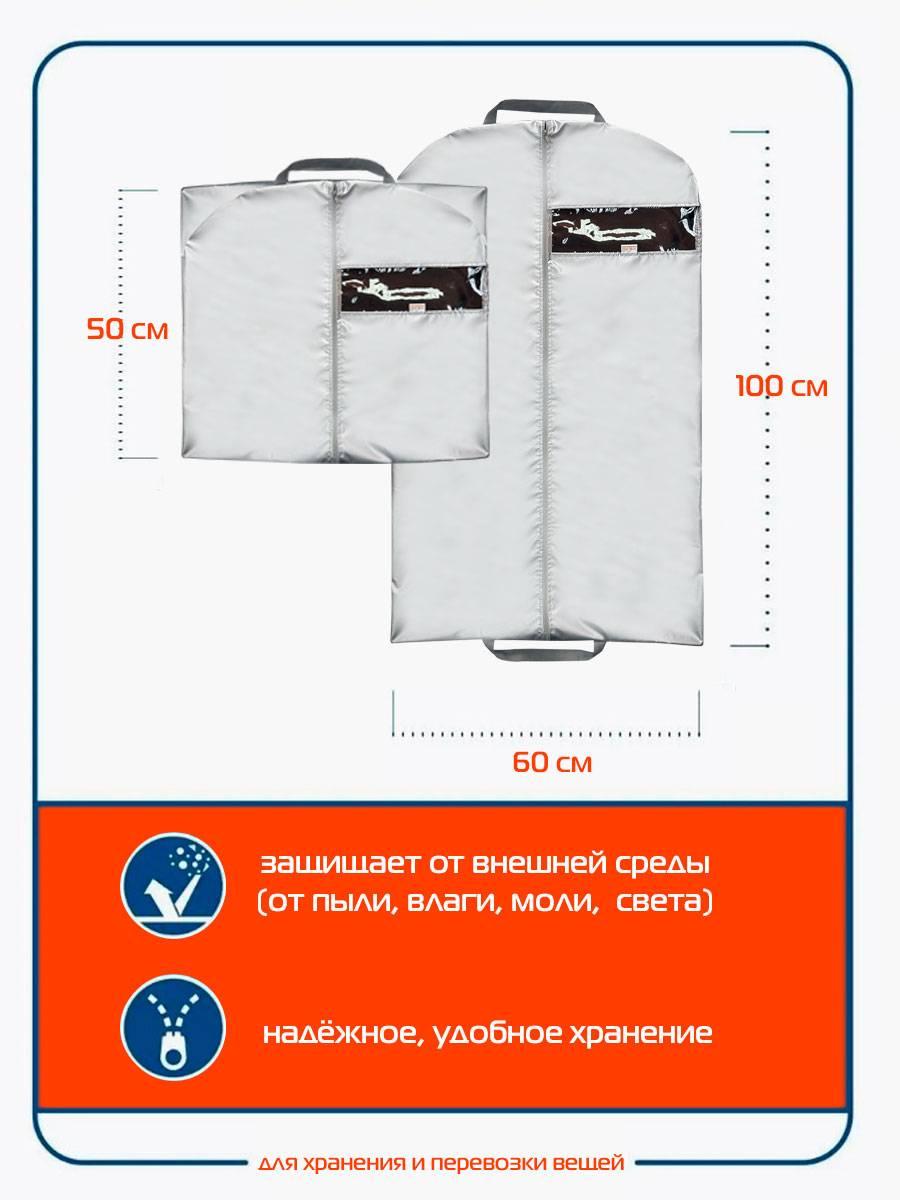 Чехол для одежды CASE.  60x100. Каталог Матекс