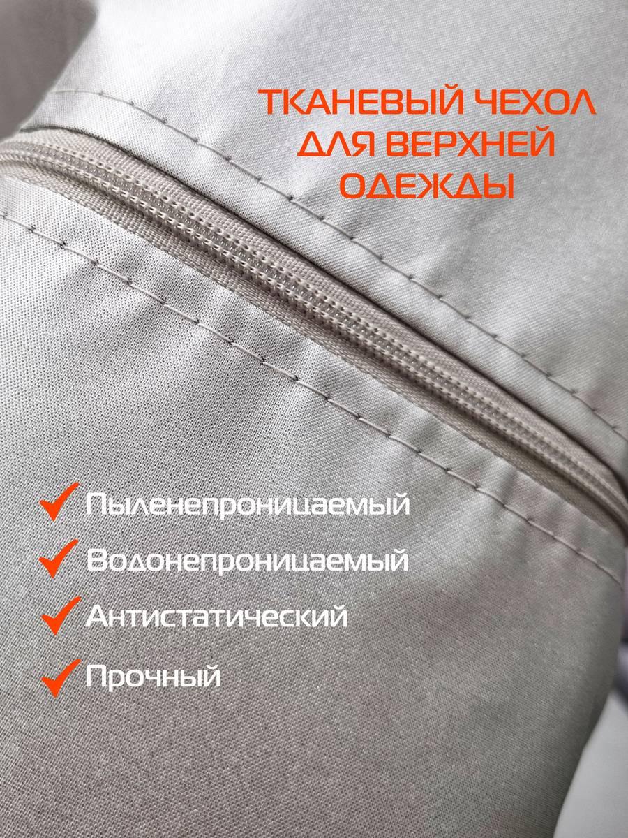 Чехол для одежды CASE.  60x120. Каталог Матекс