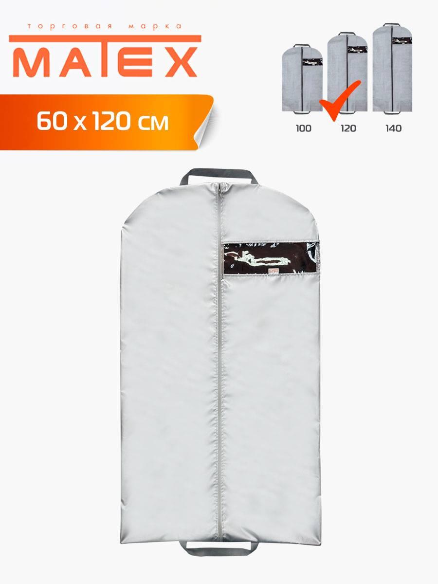 Чехол для одежды CASE 60x120 Для дома и офиса