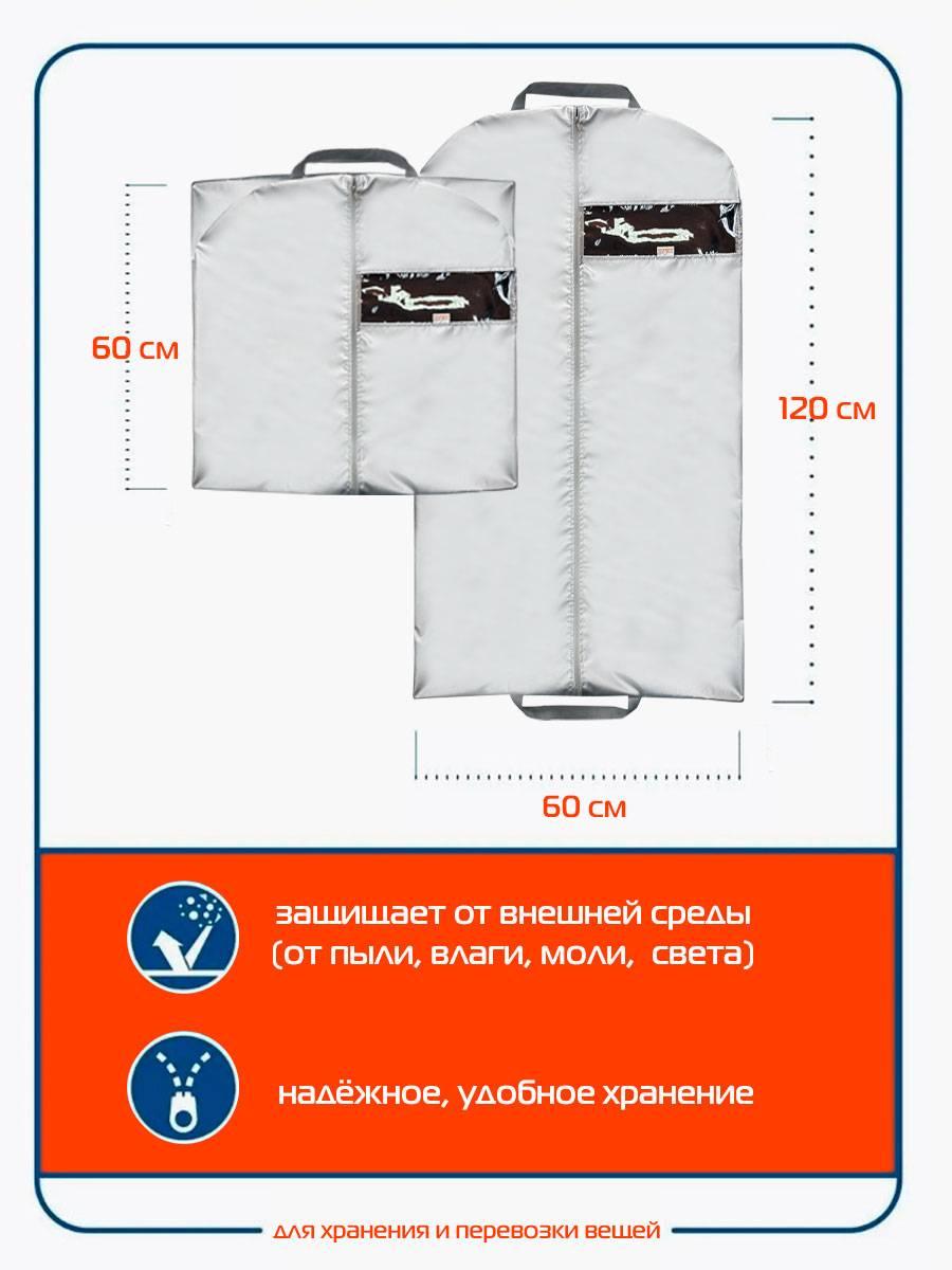 Чехол для одежды CASE.  60x120. Каталог Матекс