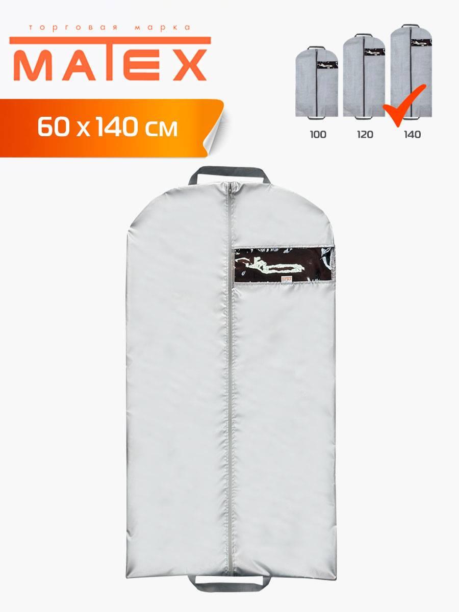 Чехол для одежды CASE 60x140 Для дома и офиса