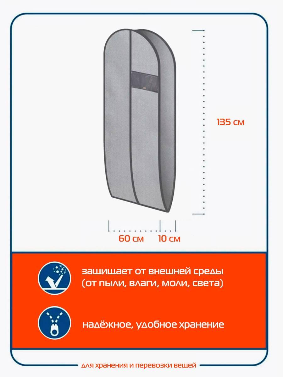 Чехол для одежды CASE. 60x135. Каталог Матекс Чехол для одежды CASE. 60x135. Каталог Матекс