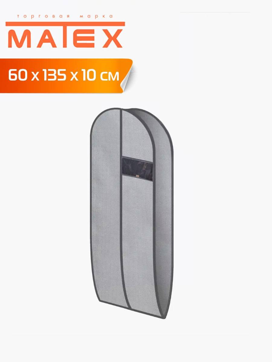 Чехол для одежды CASE 60x135 Для дома и офиса