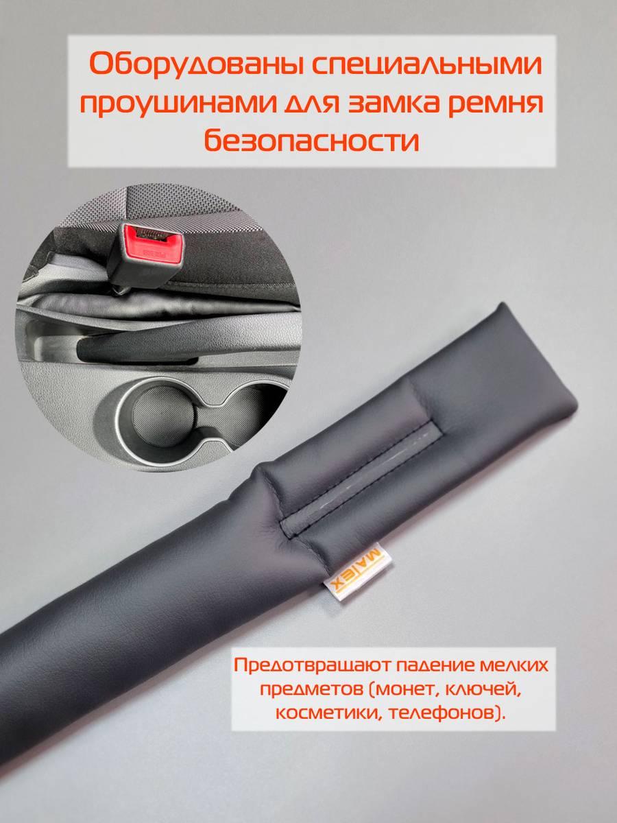 Заглушка между сидений STOPPER LINE. КОМПЛЕКТ 2 ШТ 50x4,5x4. Каталог Матекс
