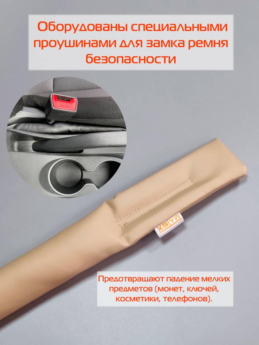 Заглушка между сидений STOPPER LINE. КОМПЛЕКТ 2 ШТ 50x4,5x4. Каталог Матекс