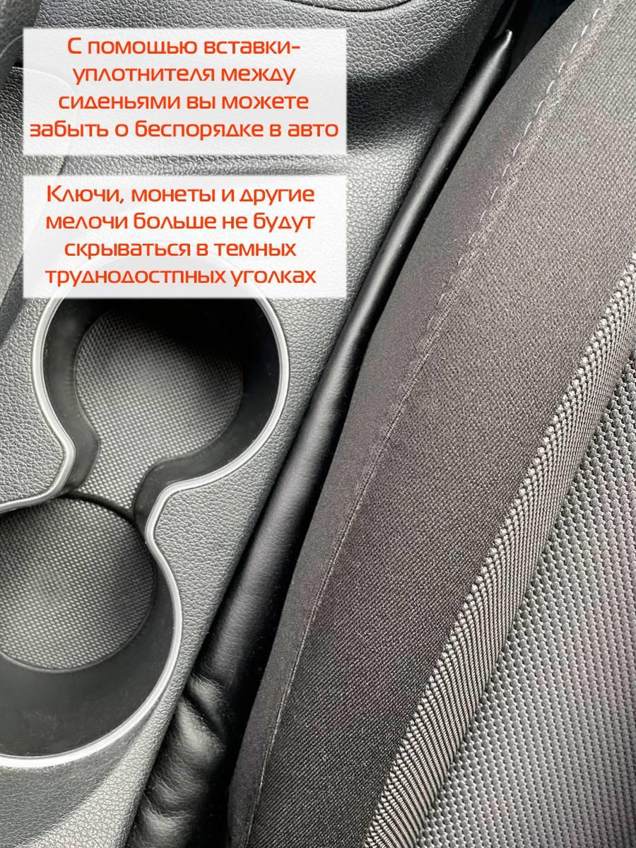 Заглушка между сидений STOPPER LINE. КОМПЛЕКТ 2 ШТ 50x4,5x4. Каталог Матекс