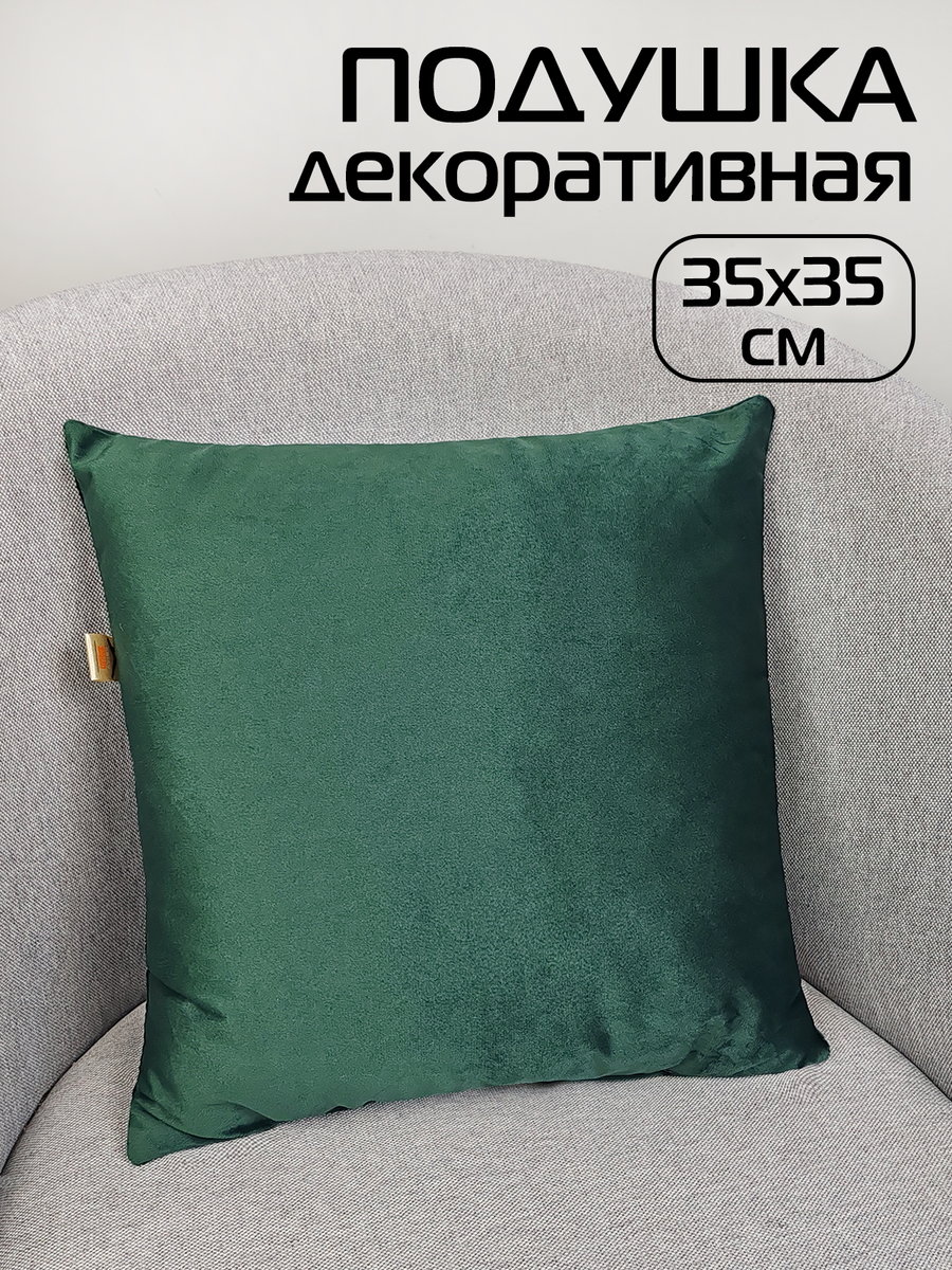 Подушка декоративная VELOURS.  35x35. Каталог Матекс