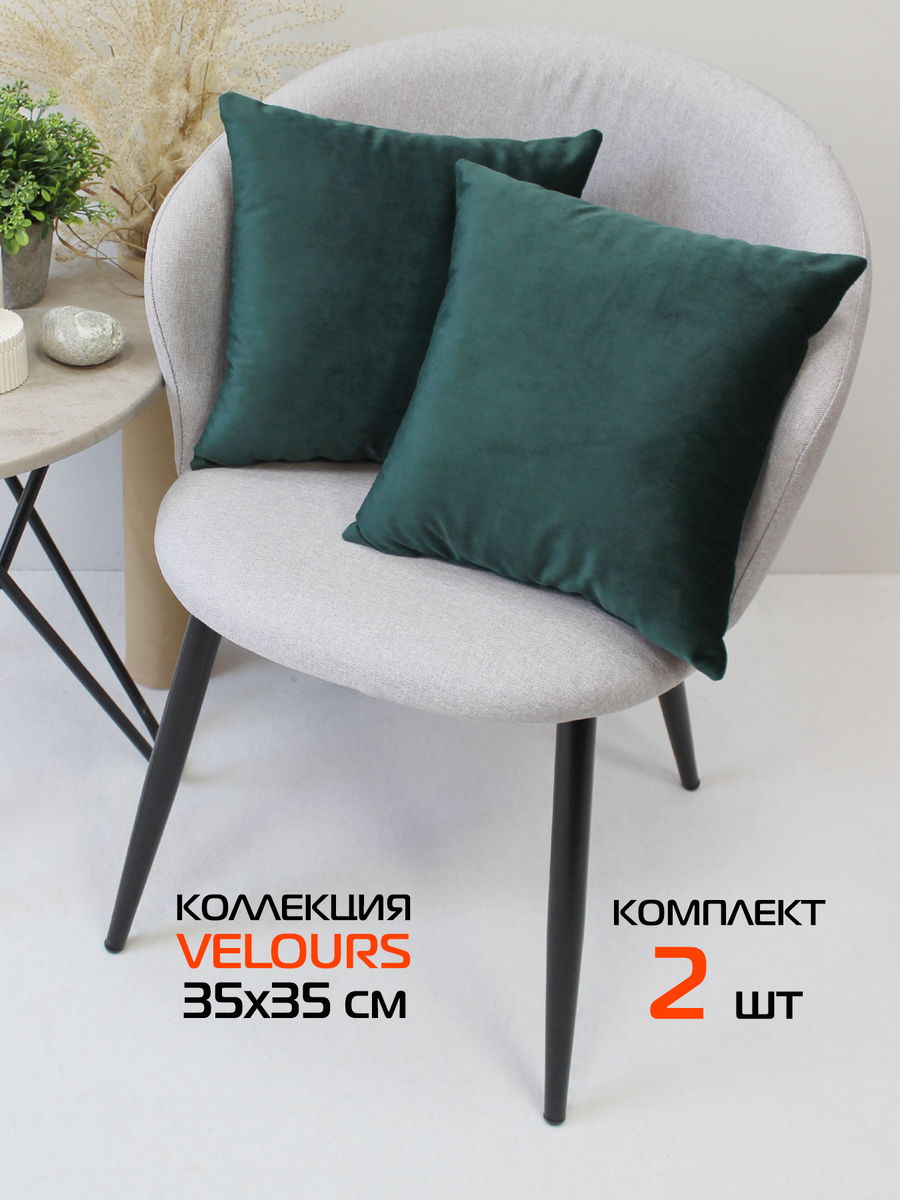 Подушка декоративная VELOURS.  (Комплект 2шт.)  35x35. Каталог Матекс