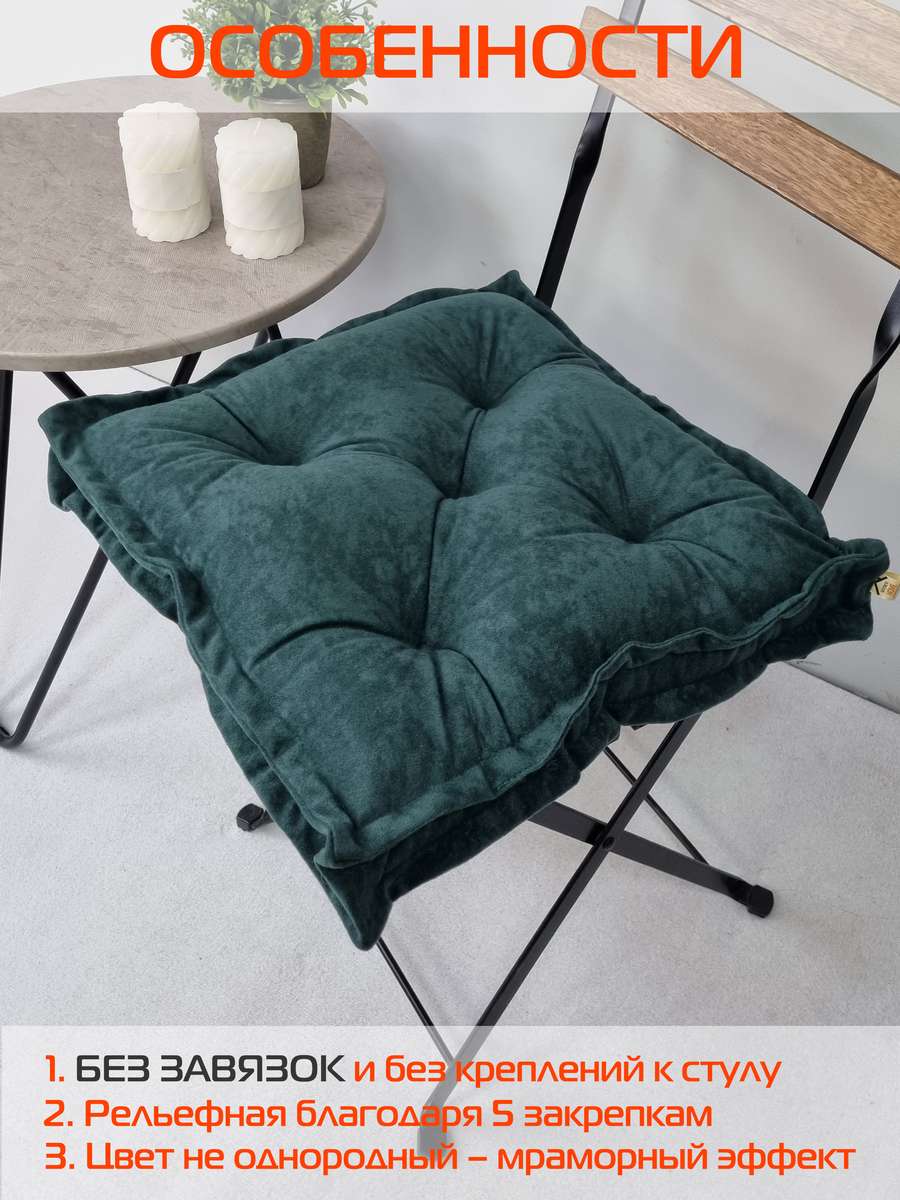 Подушка для сиденья VELOURS 2D.  45x45. Каталог Матекс