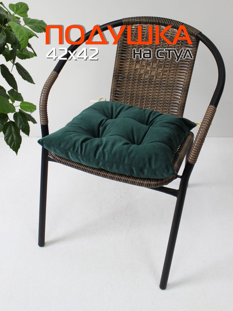 Подушка для сидения VELOURS 42x42 Для дома и офиса