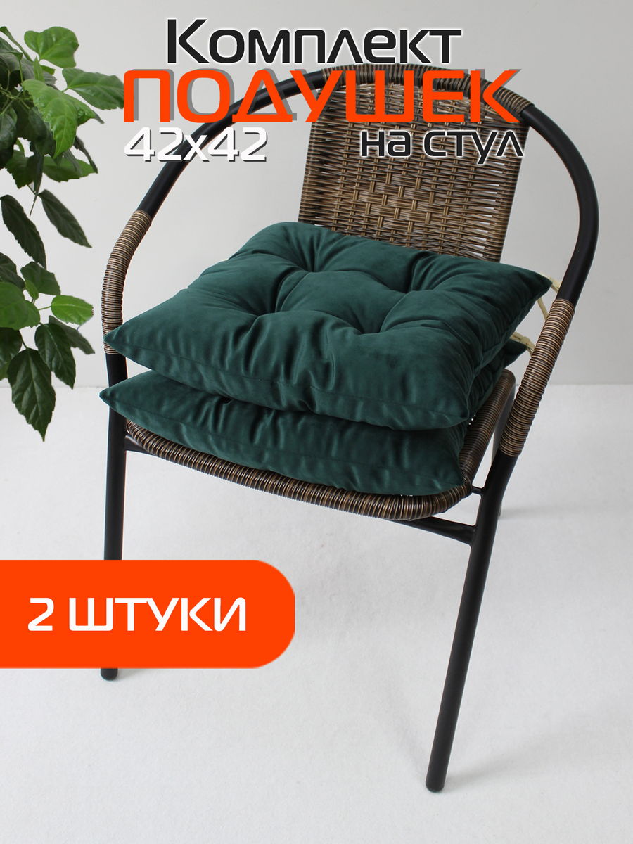 Подушка для сидения VELOURS 42x42 Для дома и офиса