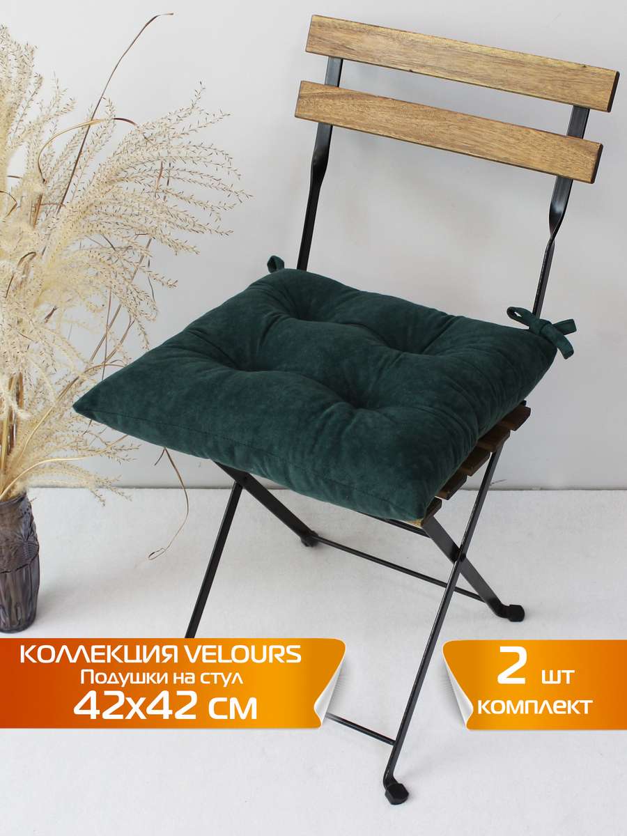 Подушка для сиденья VELOURS. (Комплект 2шт.) 42x42. Каталог Матекс Подушка для сиденья VELOURS. (Комплект 2шт.) 42x42. Каталог Матекс
