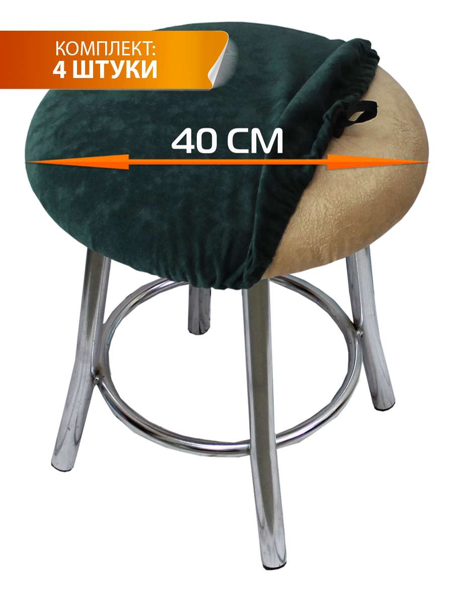 Чехол на табурет VELOURS 40x40 Для дома и офиса