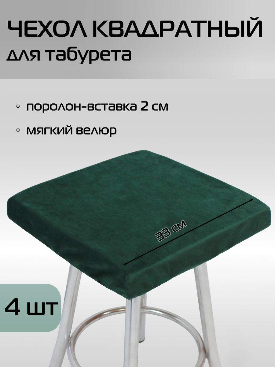 Подушка для сидения VELOURS CUADRO.  (Комплект 4шт.) 33x33. Каталог Матекс