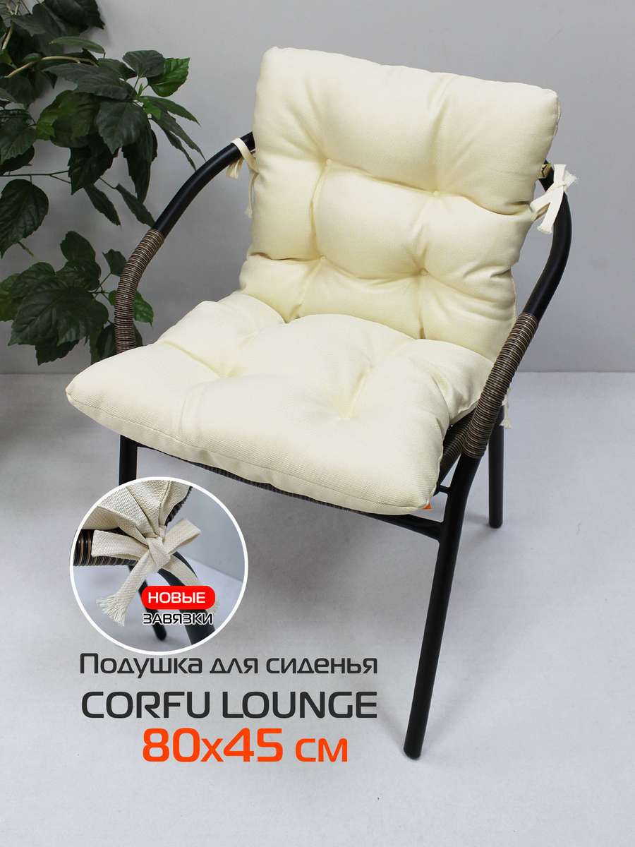 Подушка для сиденья CORFU LOUNGE 80x45 Для дома и офиса