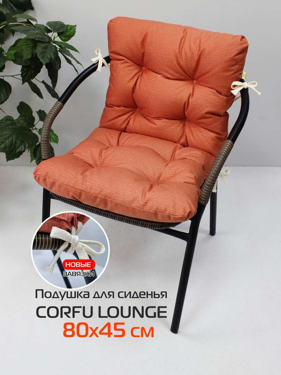 Подушка для сиденья CORFU LOUNGE 80x45 Для дома и офиса