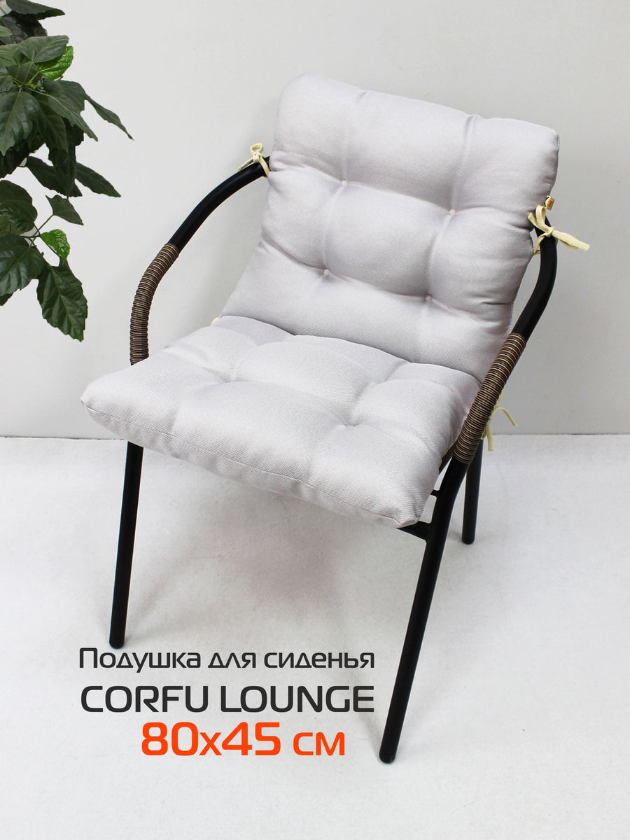 Подушка для сидения CORFU LOUNGE 80x45 Для дома и офиса