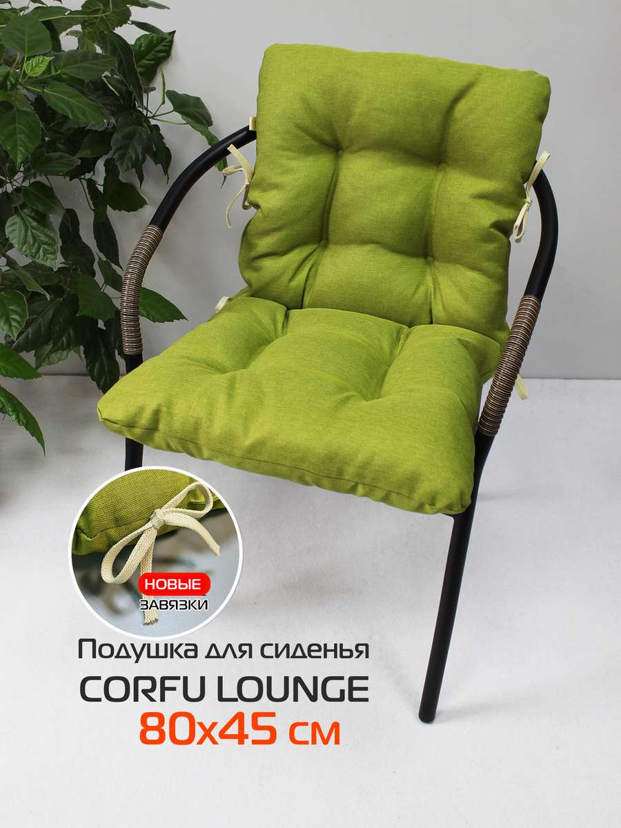 Подушка для сиденья CORFU LOUNGE 80x45 Для дома и офиса