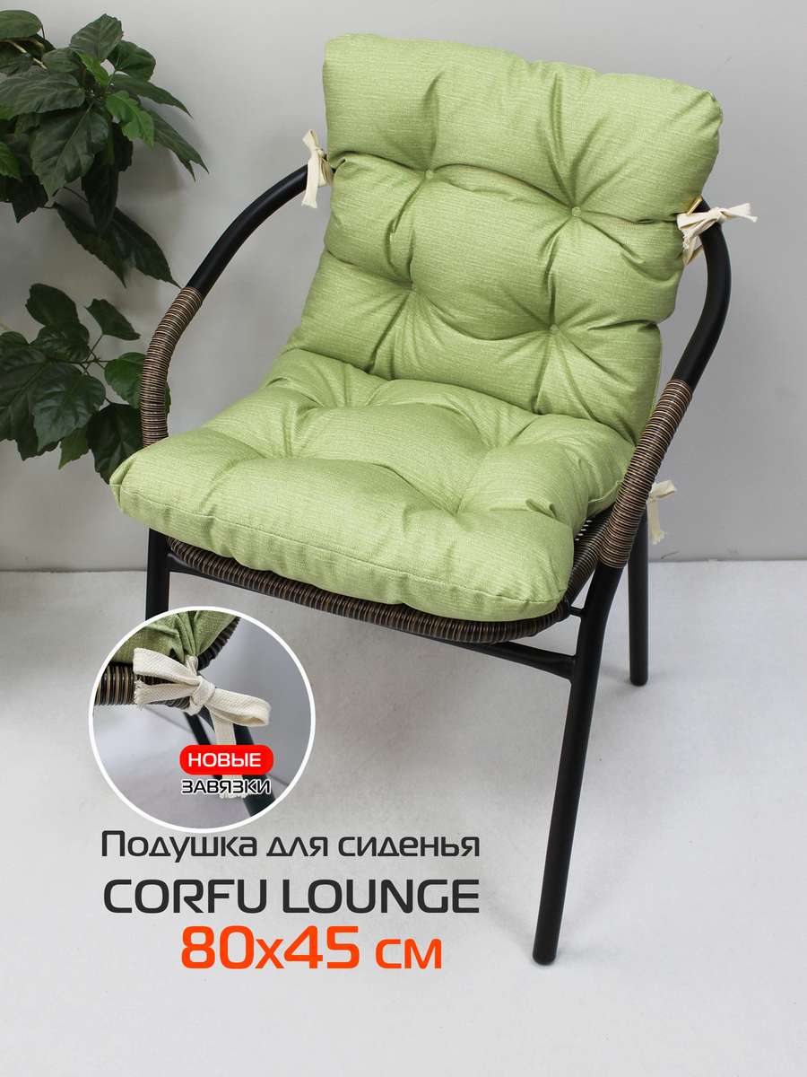 Подушка для сиденья CORFU LOUNGE 80x45 Для дома и офиса