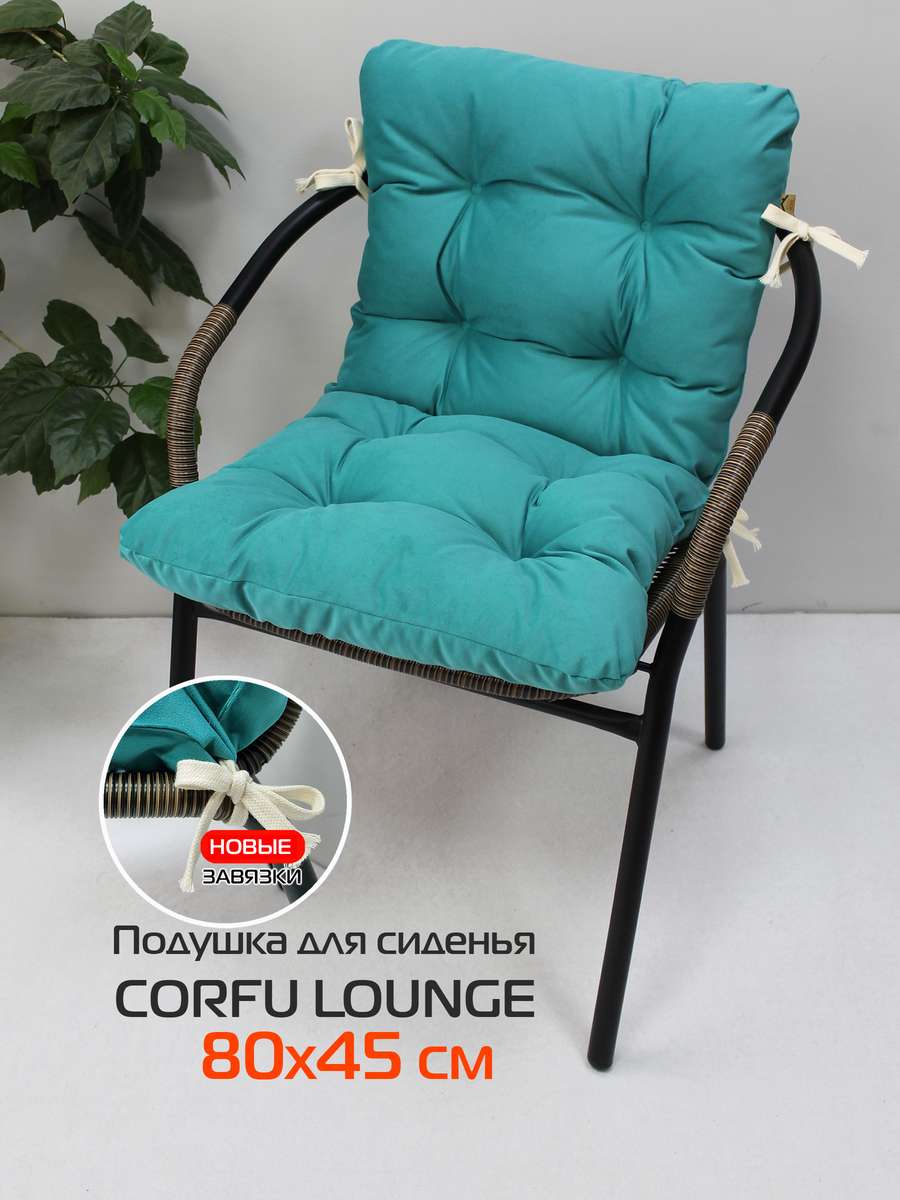 Подушка для сиденья CORFU LOUNGE 80x45 Для дома и офиса