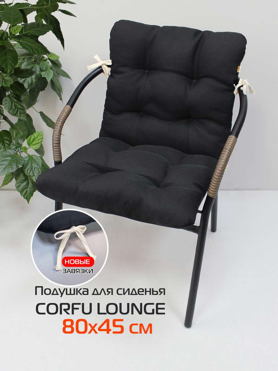 Подушка для сиденья CORFU LOUNGE 80x45 Для дома и офиса