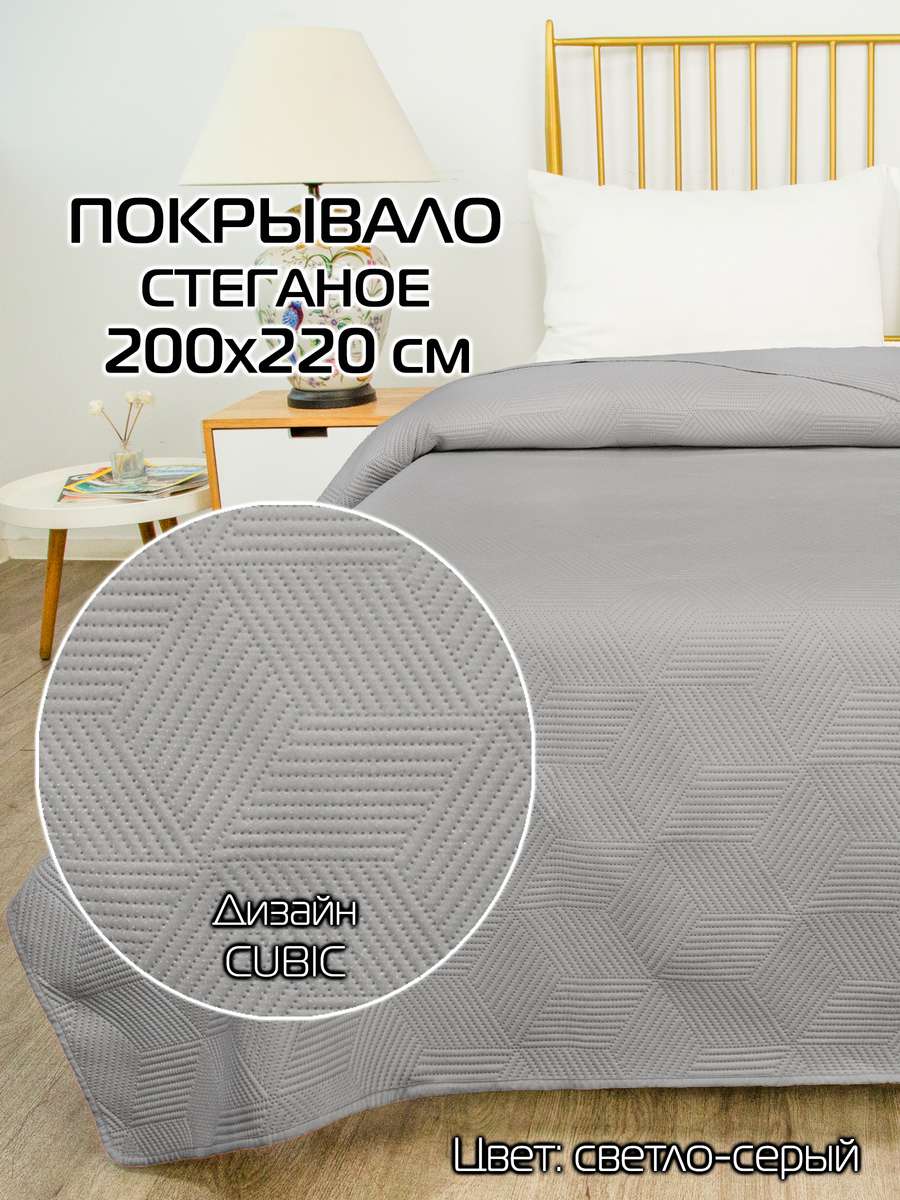 Покрывало DECORATIVE COVER 200x220 Для дома и офиса