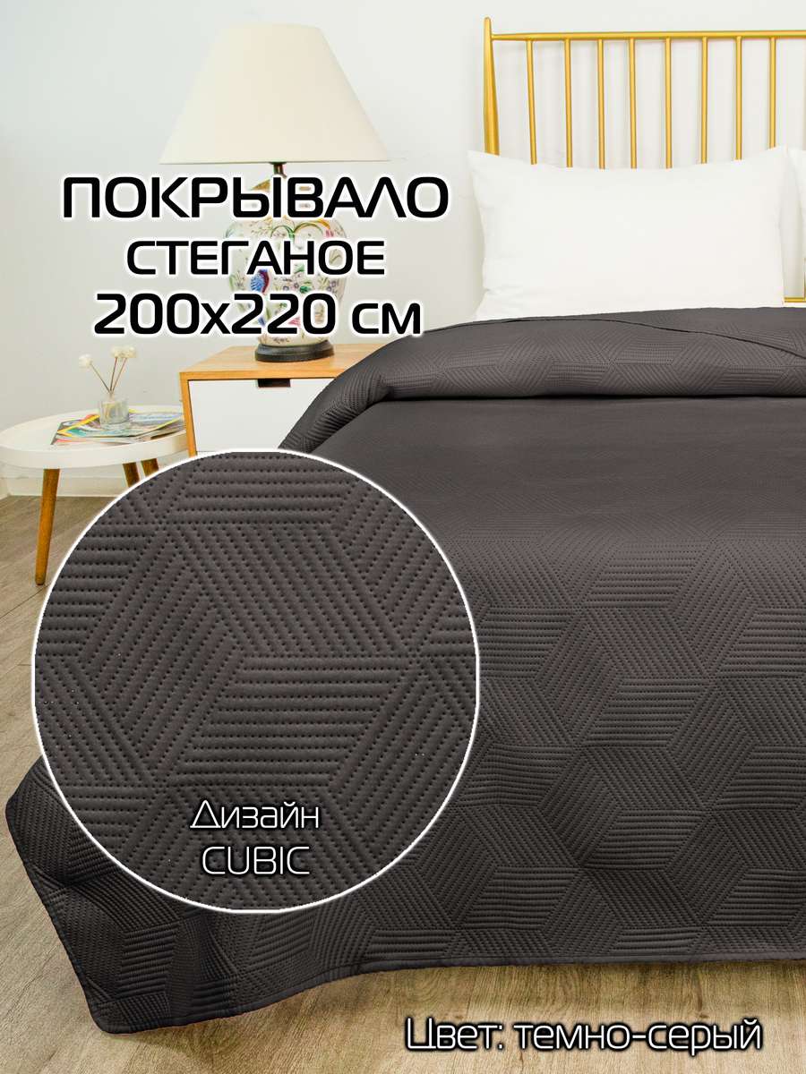 Покрывало DECORATIVE COVER 200x220 Для дома и офиса