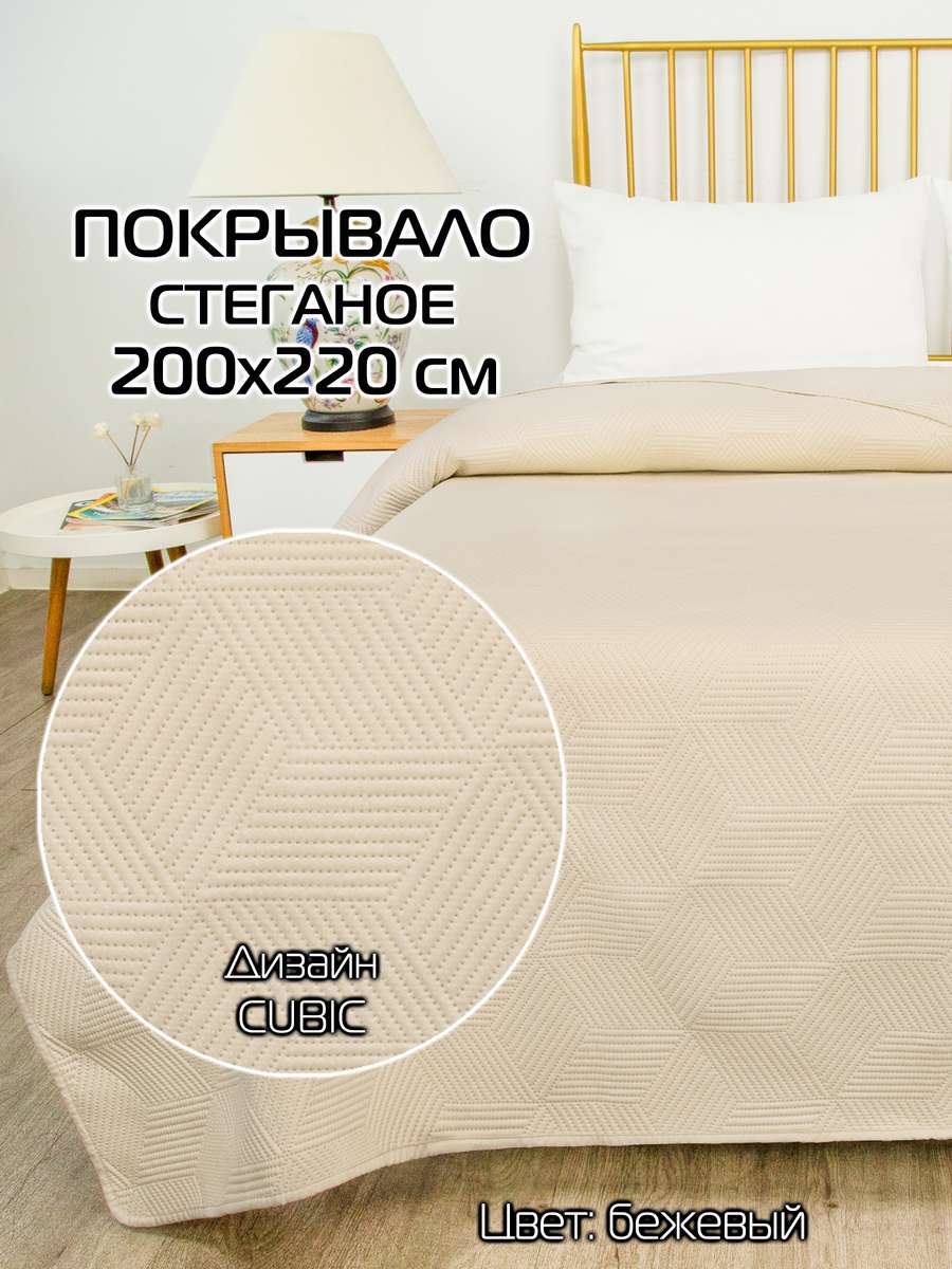 Покрывало DECORATIVE COVER 200x220 Для дома и офиса