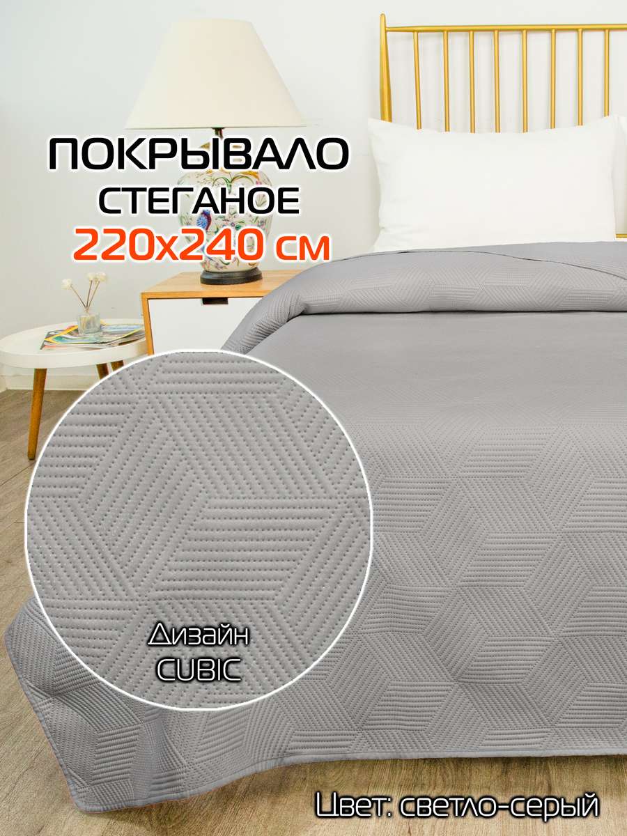 Покрывало DECORATIVE COVER 220x240 Для дома и офиса