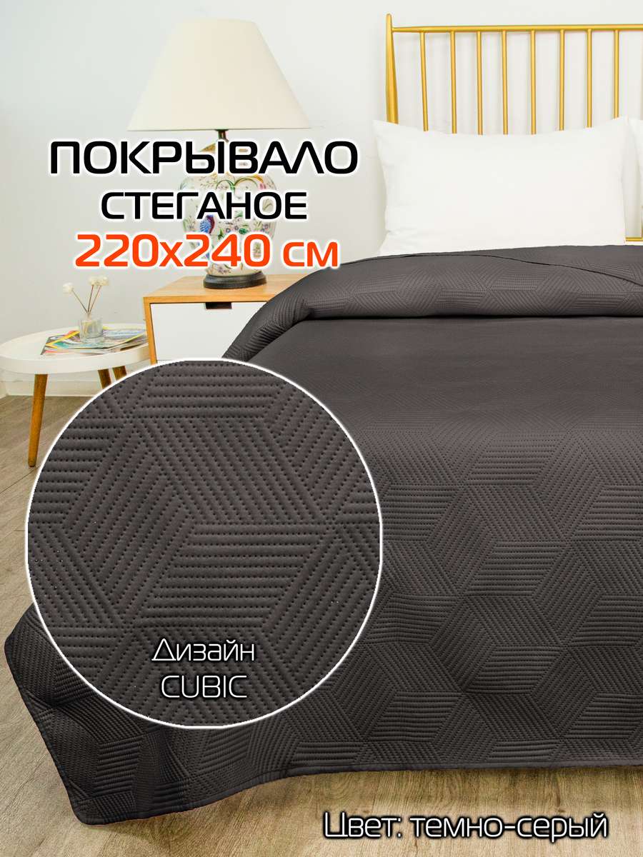 Покрывало DECORATIVE COVER 220x240 Для дома и офиса