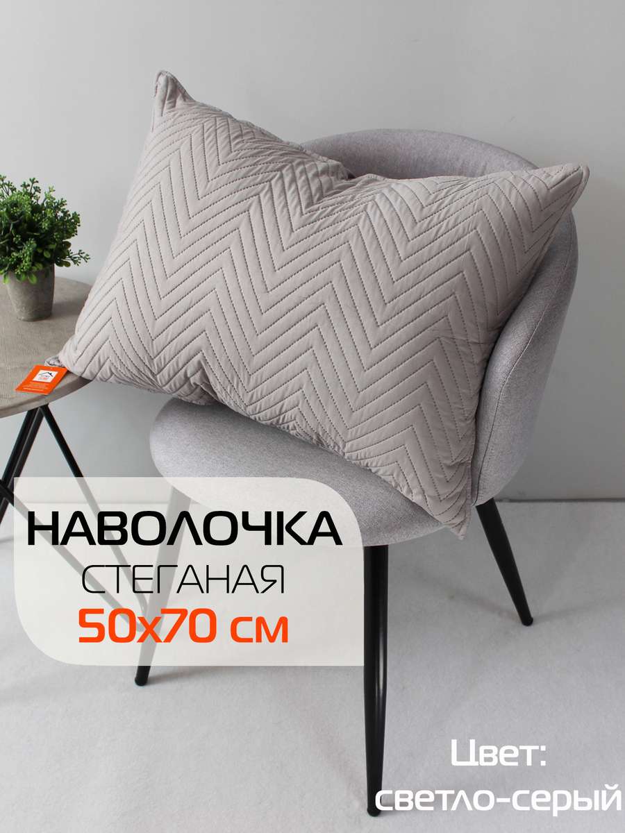 Наволочка декоративная PILLOWCASES 50x70 Для дома и офиса