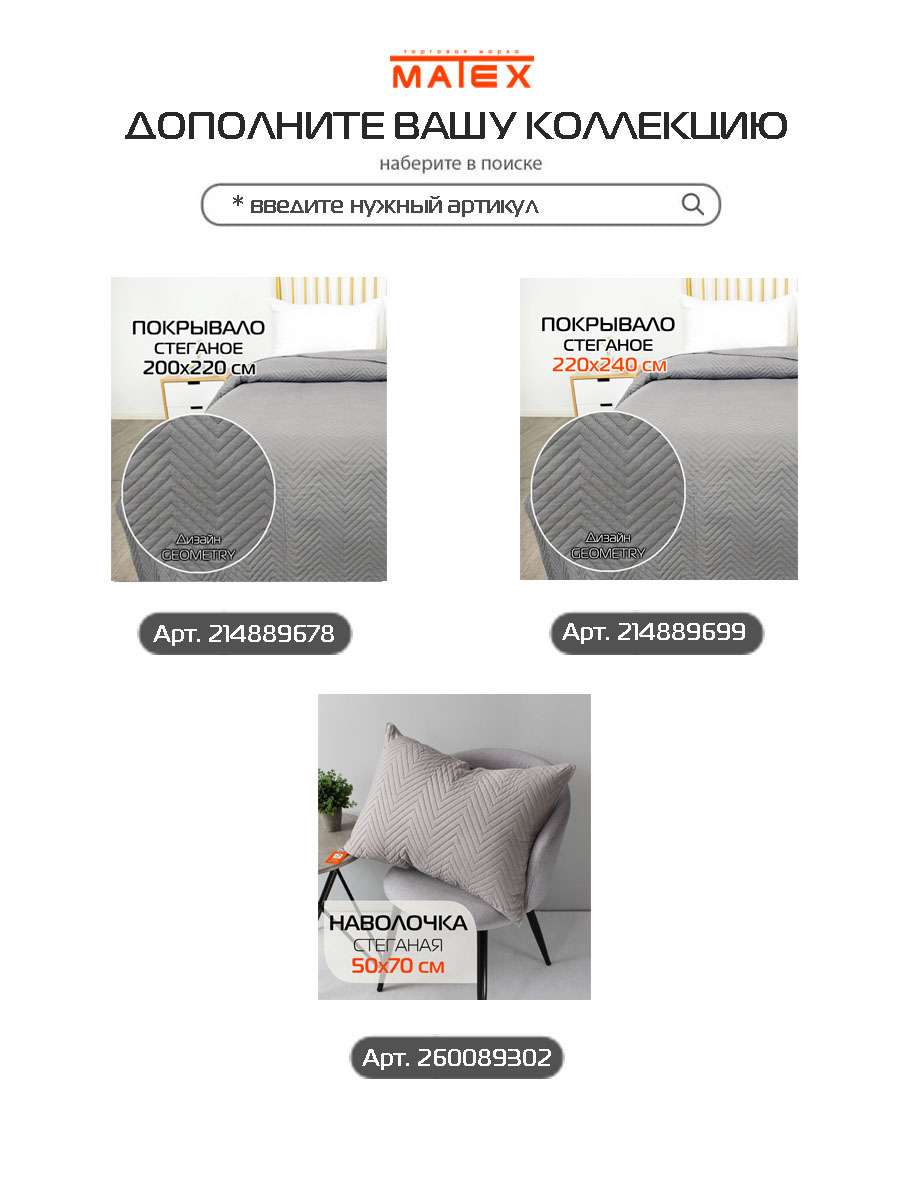 Наволочка декоративная PILLOWCASES. GEOMETRY 50x70. Каталог Матекс