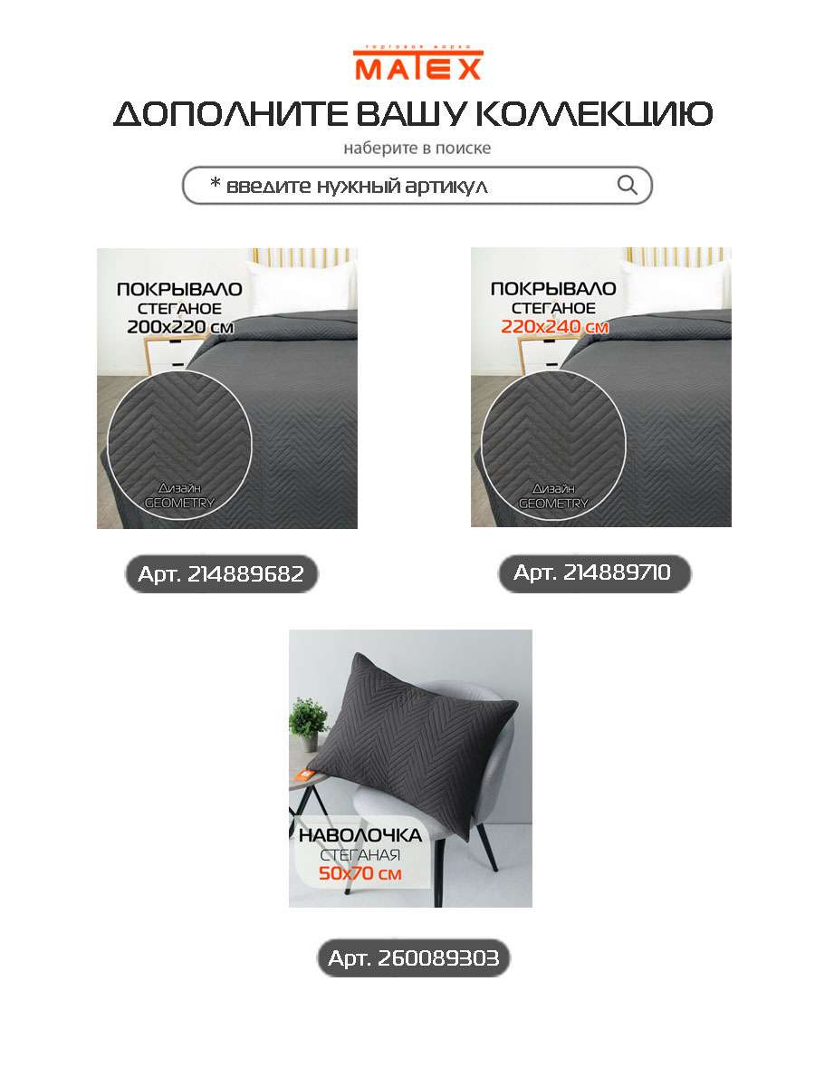 Наволочка декоративная PILLOWCASES. GEOMETRY 50x70. Каталог Матекс