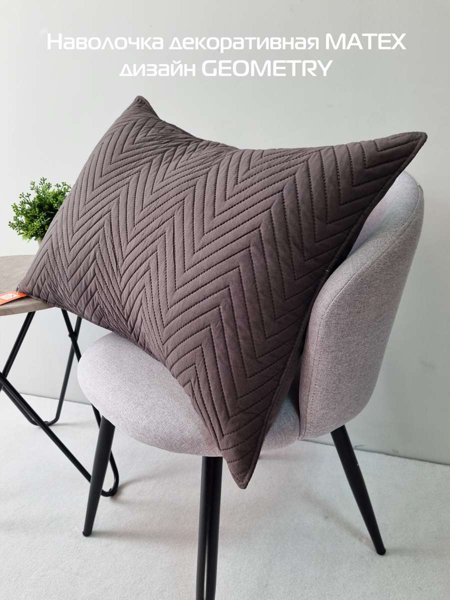 Наволочка декоративная PILLOWCASES. GEOMETRY 50x70. Каталог Матекс