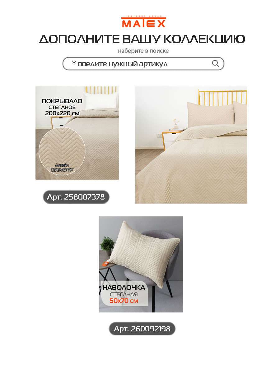 Наволочка декоративная PILLOWCASES. GEOMETRY 50x70. Каталог Матекс