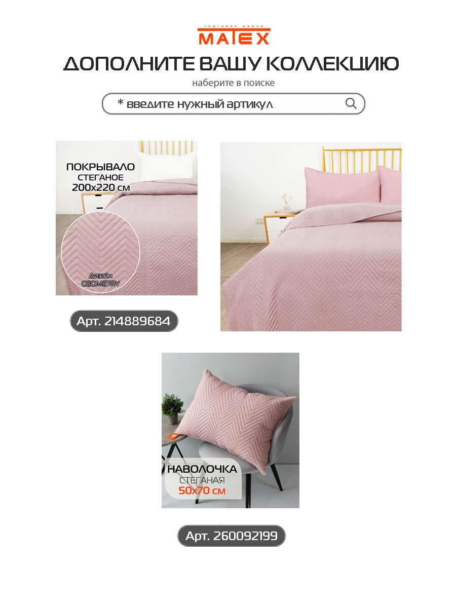 Наволочка декоративная PILLOWCASES. GEOMETRY 50x70. Каталог Матекс