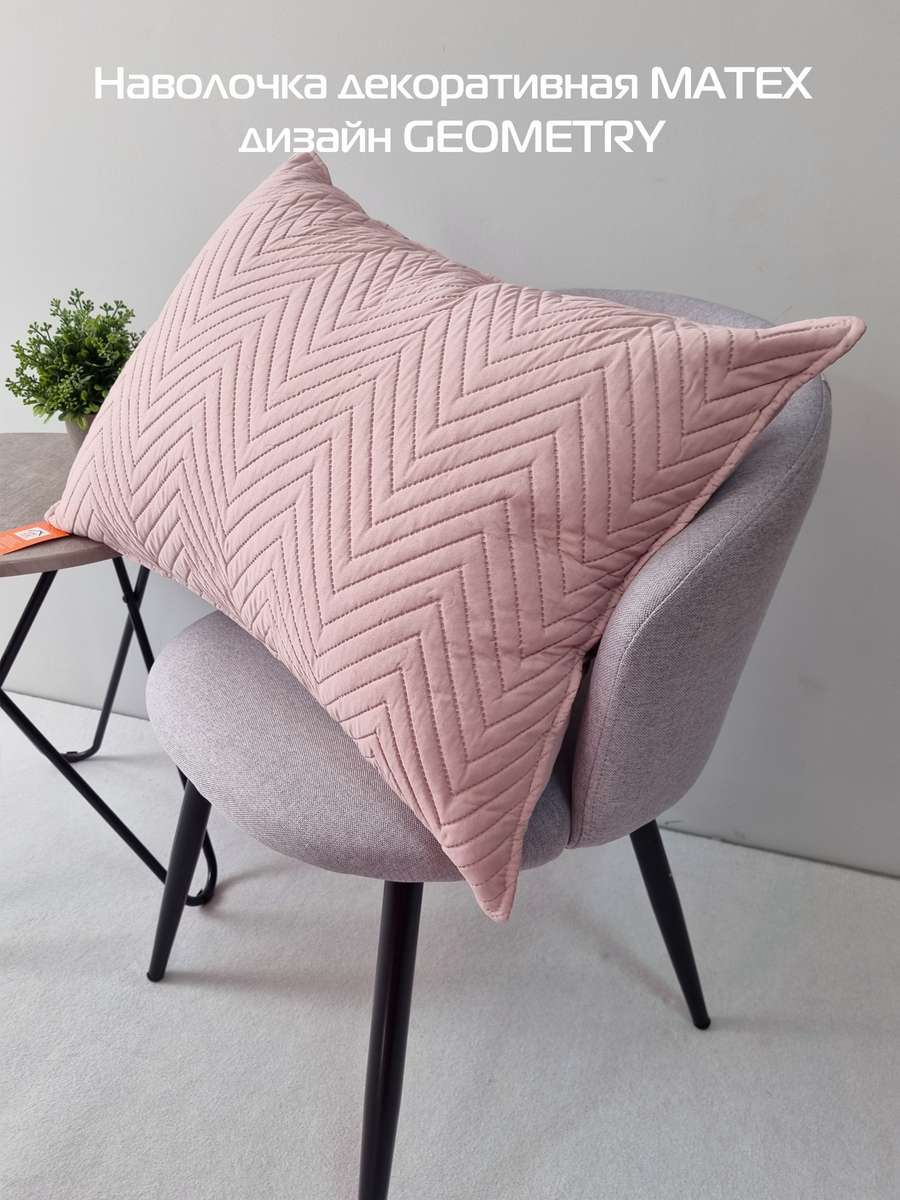 Наволочка декоративная PILLOWCASES. GEOMETRY 50x70. Каталог Матекс