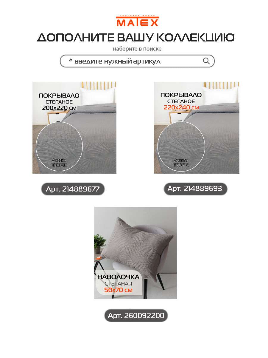 Наволочка декоративная PILLOWCASES. TROPIC 50x70. Каталог Матекс