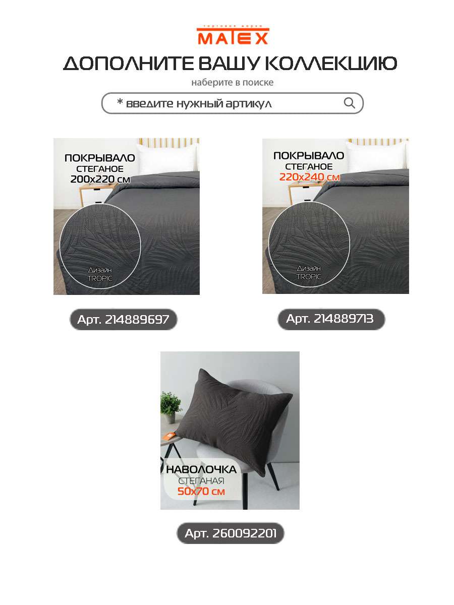 Наволочка декоративная PILLOWCASES. TROPIC 50x70. Каталог Матекс