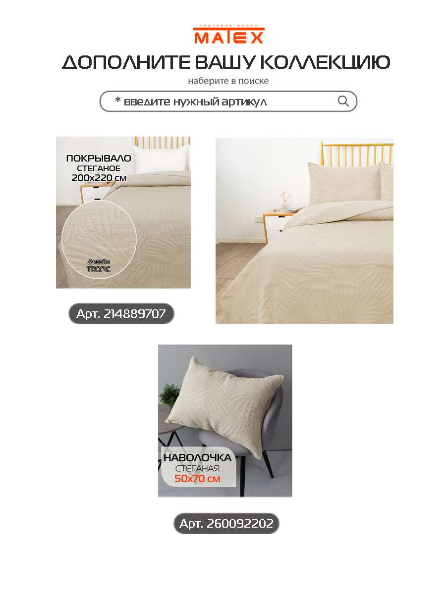 Наволочка декоративная PILLOWCASES. TROPIC 50x70. Каталог Матекс
