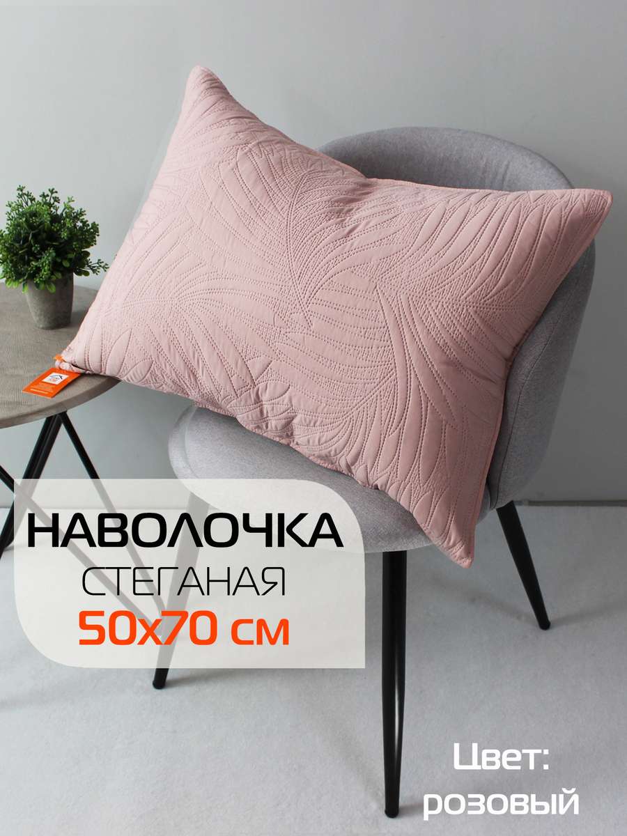 Наволочка декоративная PILLOWCASES 50x70 Для дома и офиса