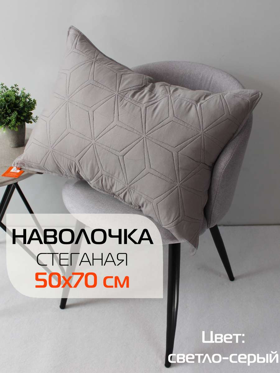 Наволочка декоративная PILLOWCASES 50x70 Для дома и офиса