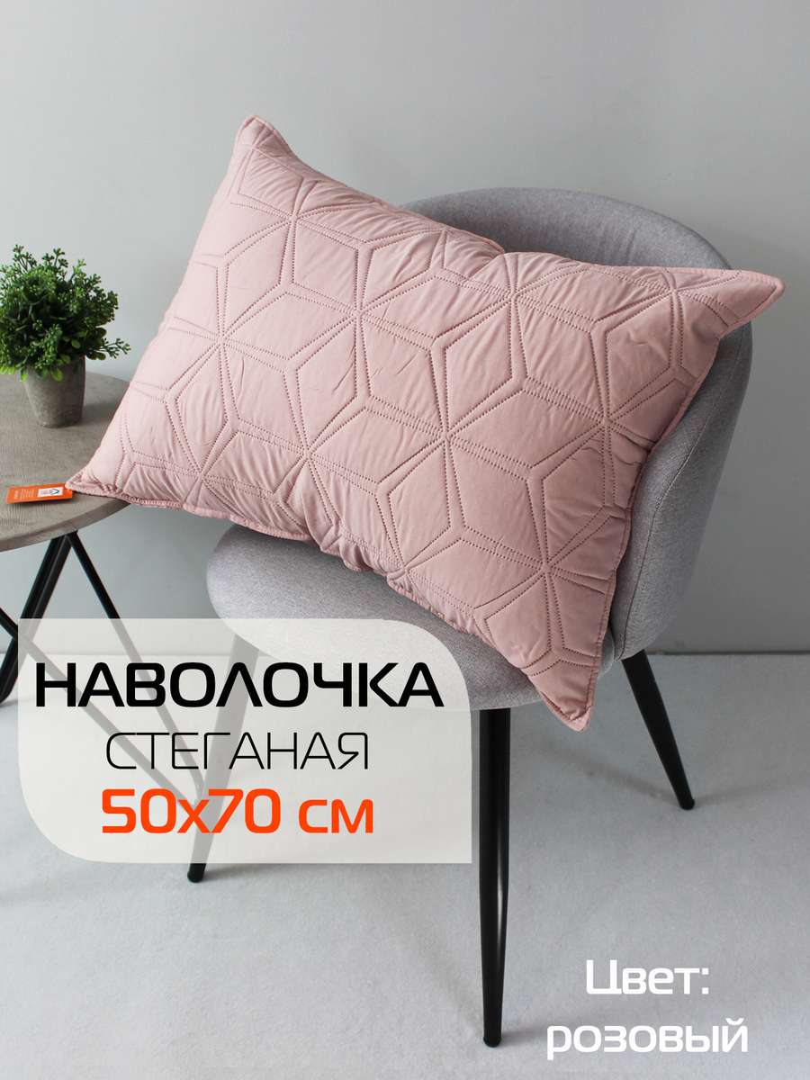 Наволочка декоративная PILLOWCASES 50x70 Для дома и офиса
