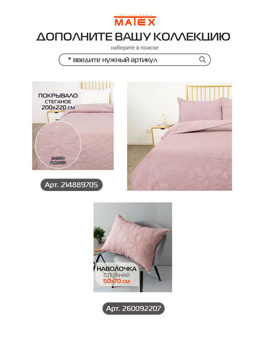 Наволочка декоративная PILLOWCASES. FLOWER 50x70. Каталог Матекс