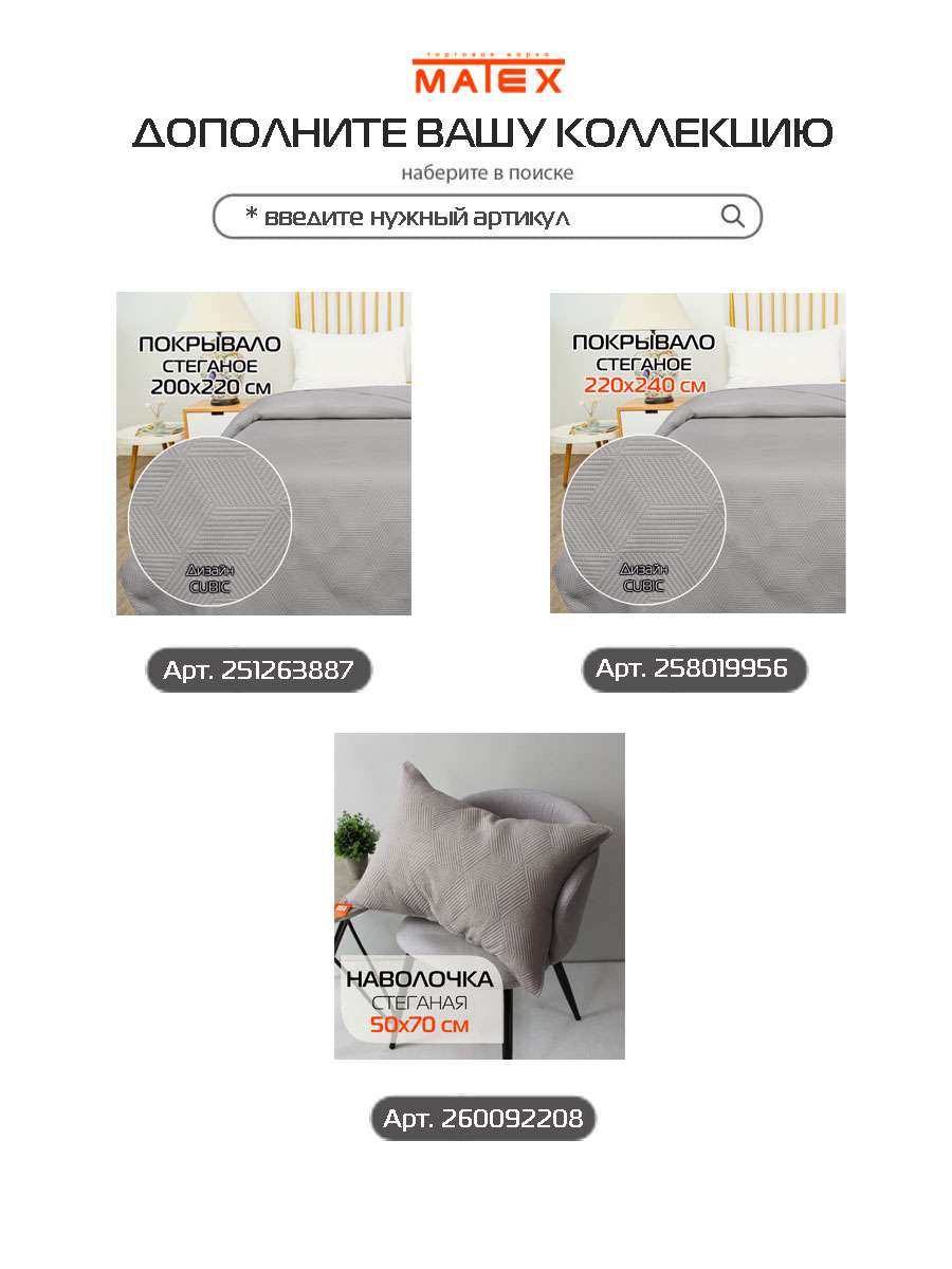 Наволочка декоративная PILLOWCASES. CUBIC 50x70. Каталог Матекс