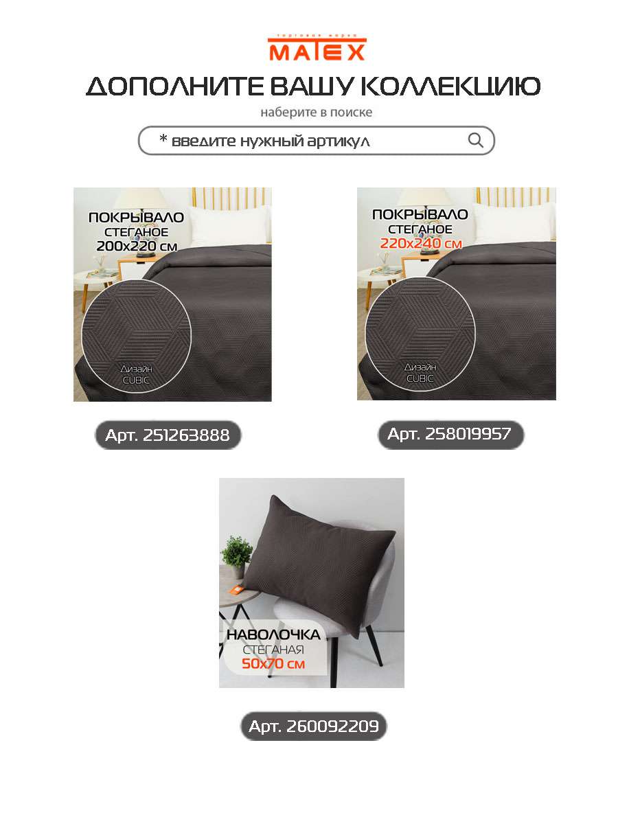Наволочка декоративная PILLOWCASES. CUBIC 50x70. Каталог Матекс