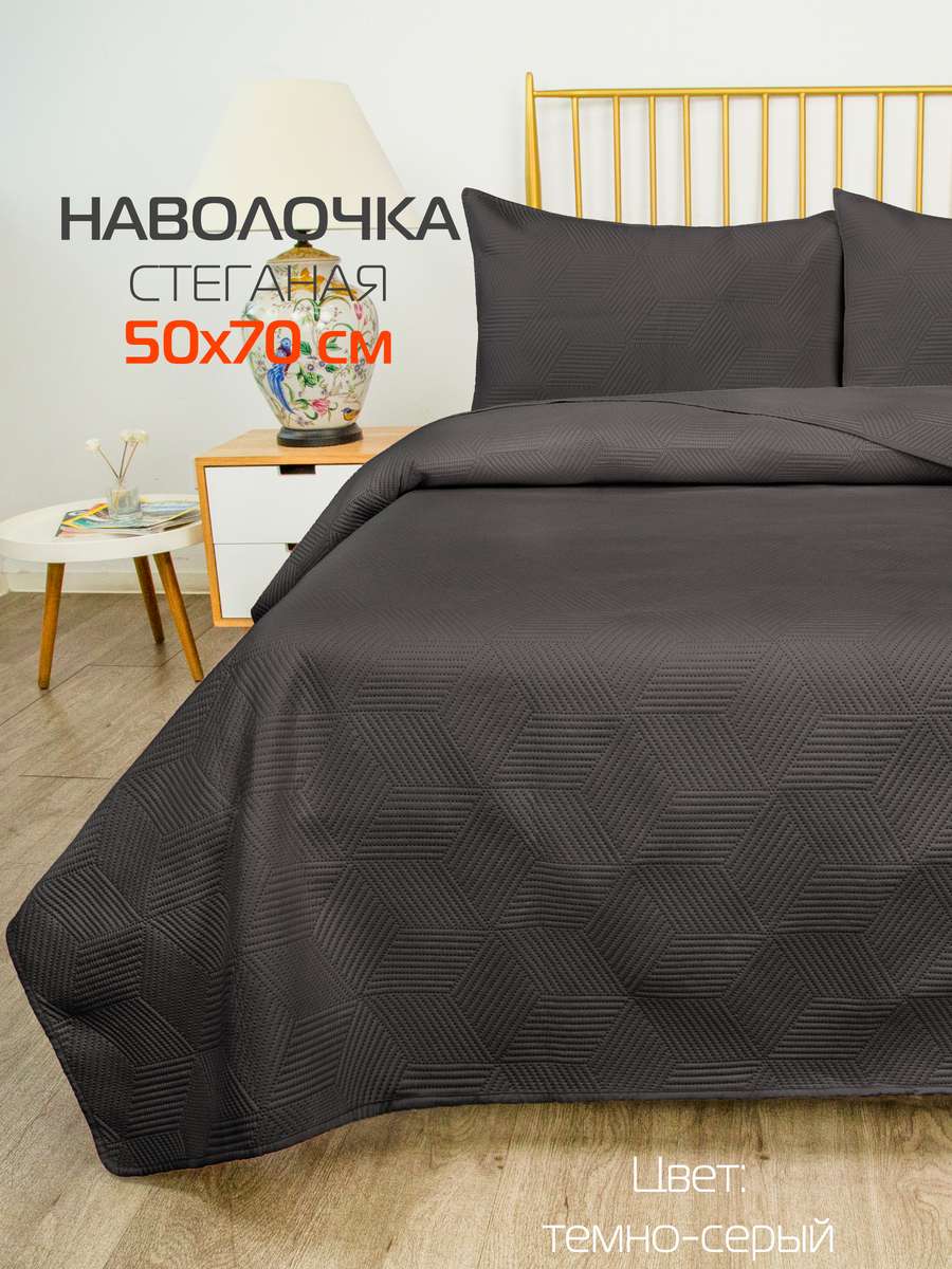 Наволочка декоративная PILLOWCASES. CUBIC 50x70. Каталог Матекс