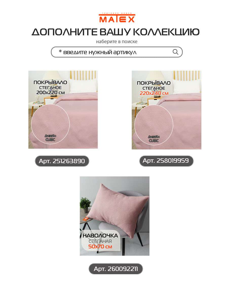 Наволочка декоративная PILLOWCASES. CUBIC 50x70. Каталог Матекс