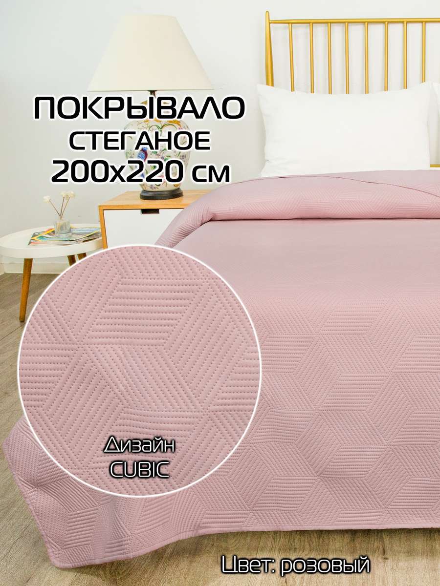Покрывало DECORATIVE COVER 200x220 Для дома и офиса